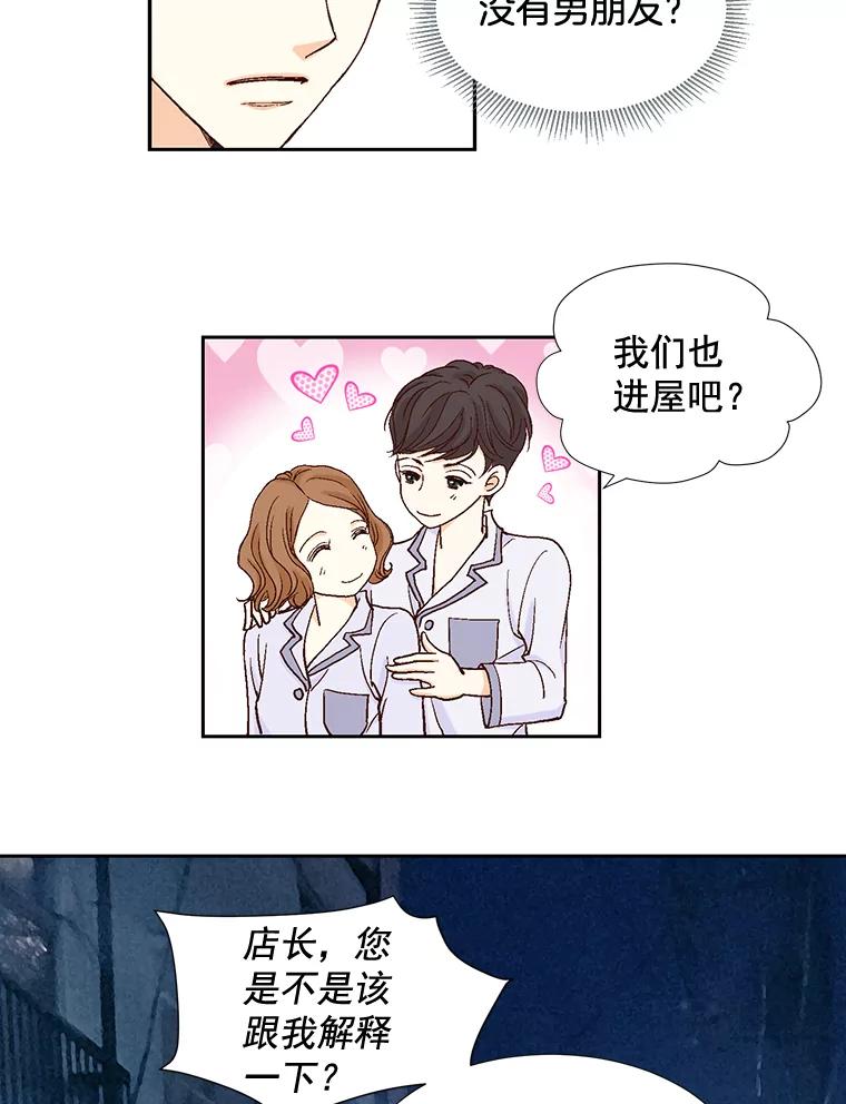 《延夏之心》8.恋爱和结婚，我恐怕都要放弃了 第29页