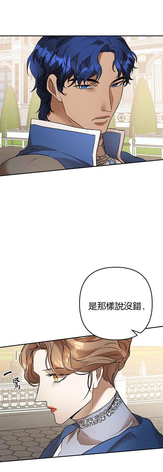 《阿加莎》[第88话] 传闻中的王妃（3） 第12页