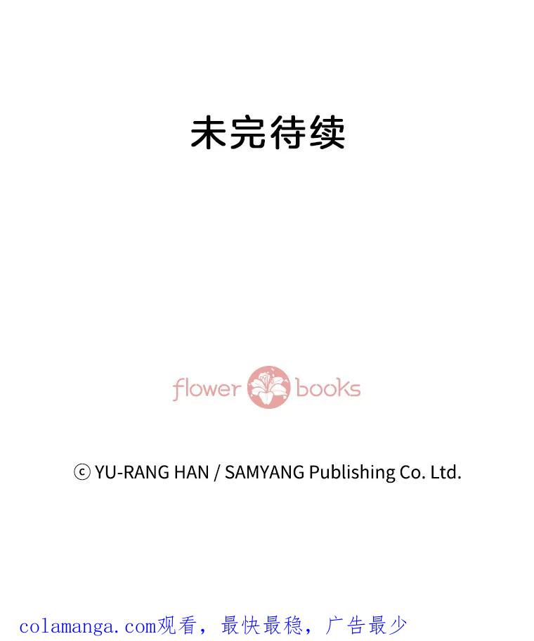《延夏之心》9.自尊心保卫战 第81页