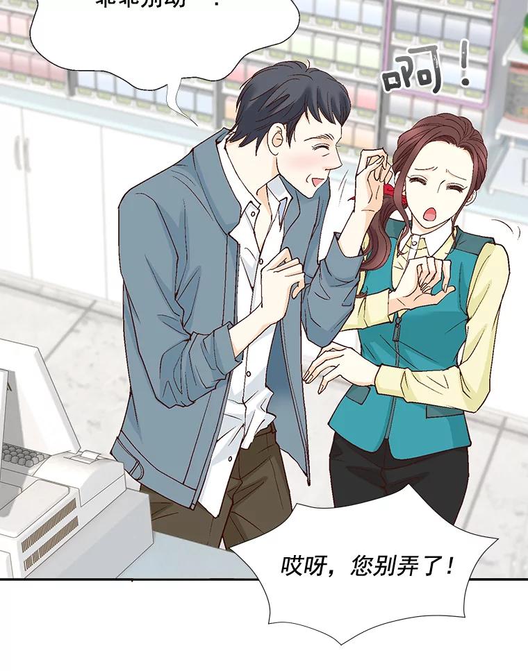 《延夏之心》9.自尊心保卫战 第74页