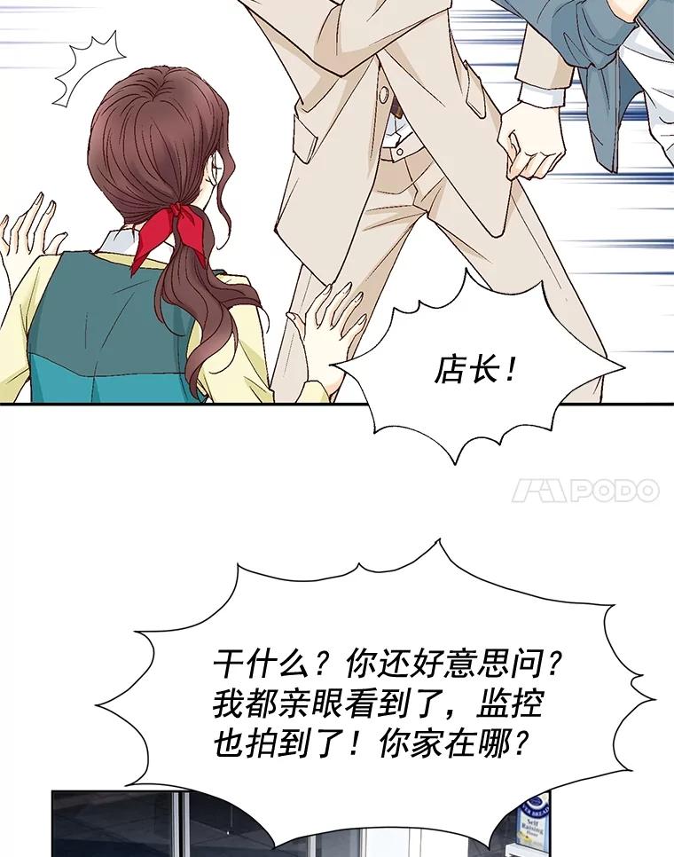 《延夏之心》9.自尊心保卫战 第78页