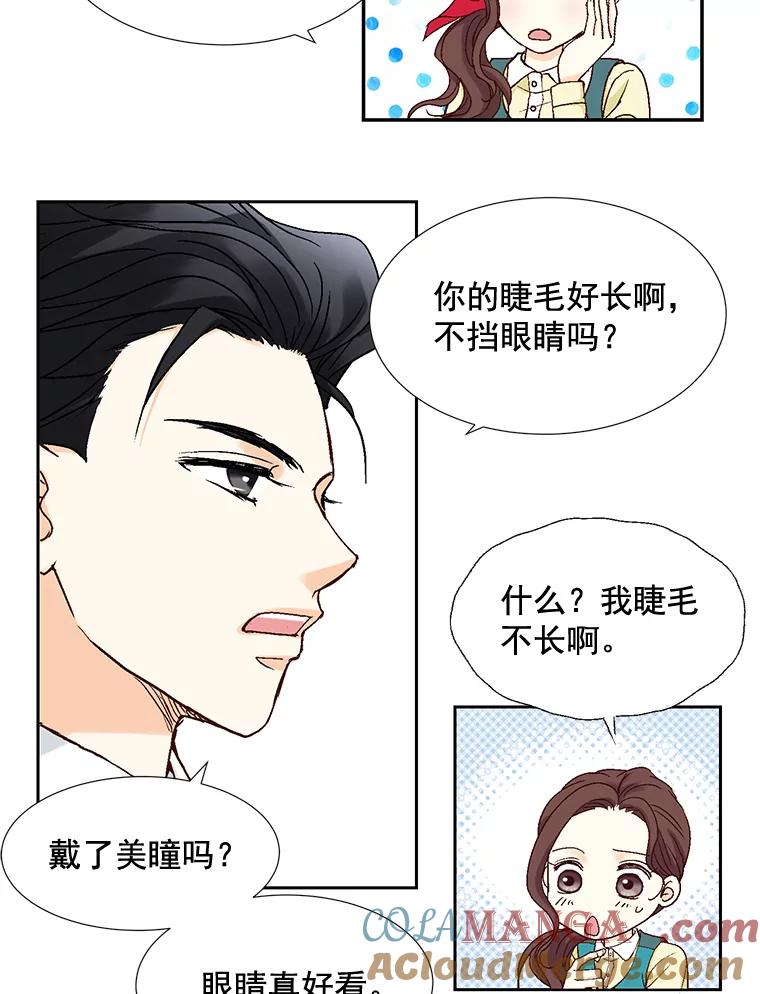 《延夏之心》9.自尊心保卫战 第40页