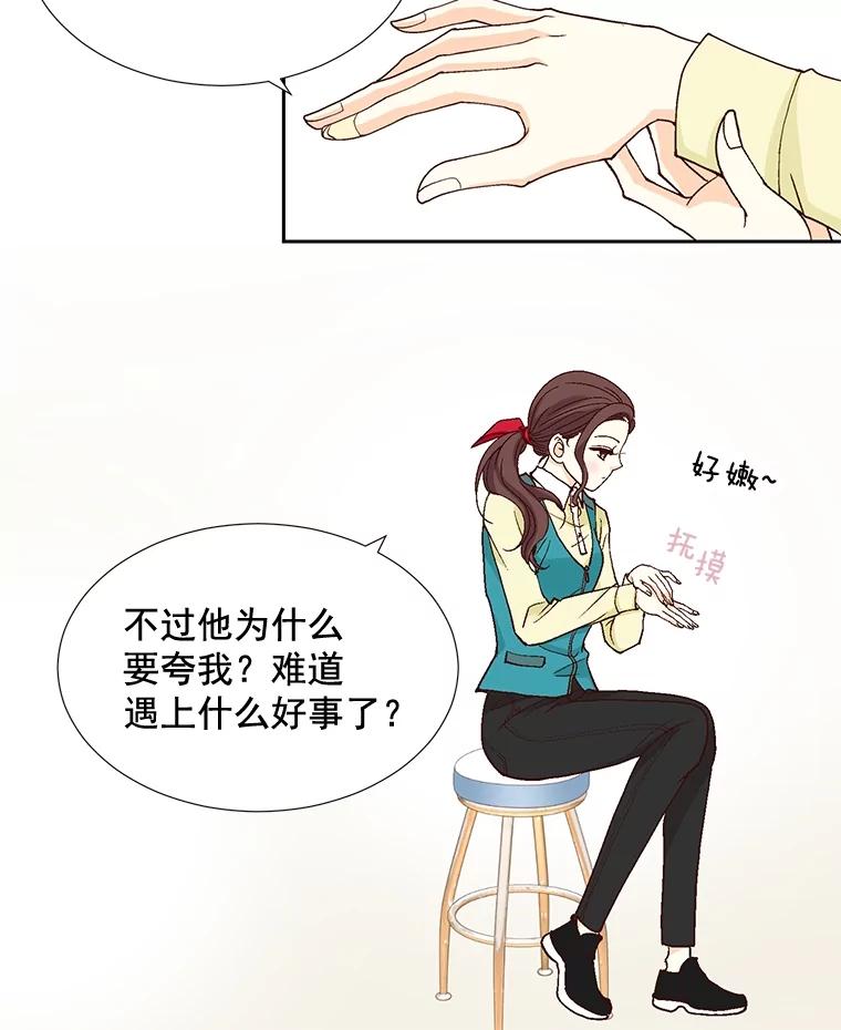 《延夏之心》9.自尊心保卫战 第50页