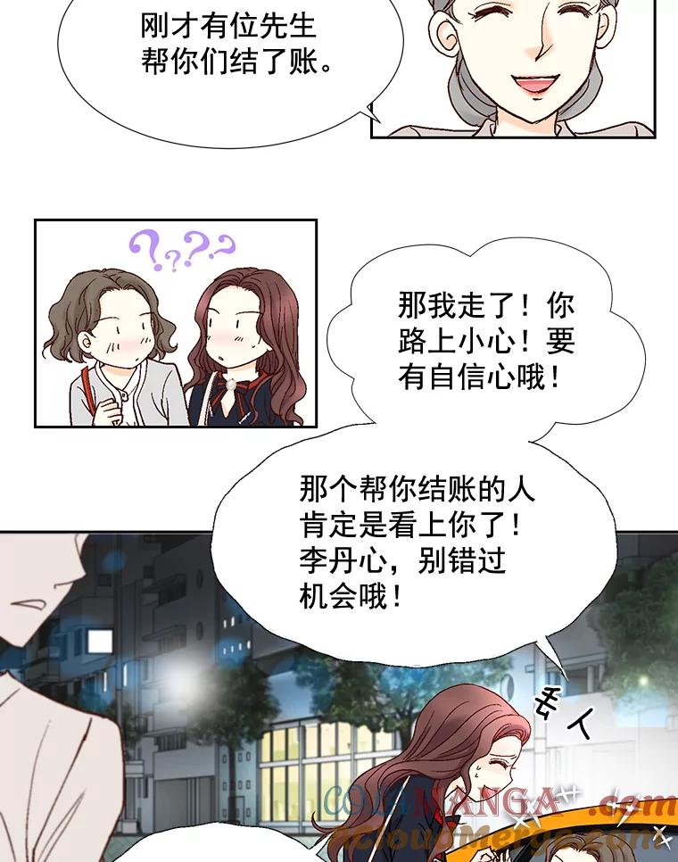 《延夏之心》9.自尊心保卫战 第10页