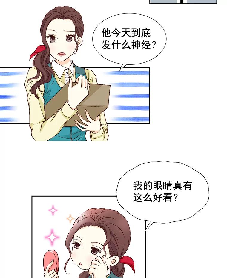 《延夏之心》9.自尊心保卫战 第60页