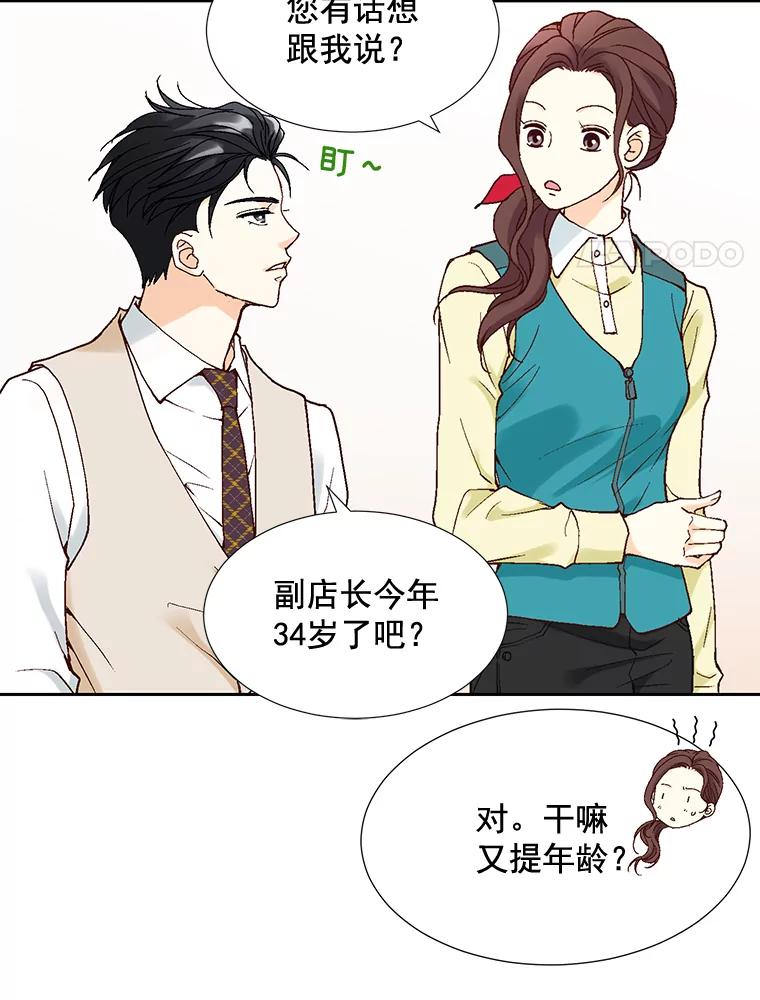 《延夏之心》9.自尊心保卫战 第38页