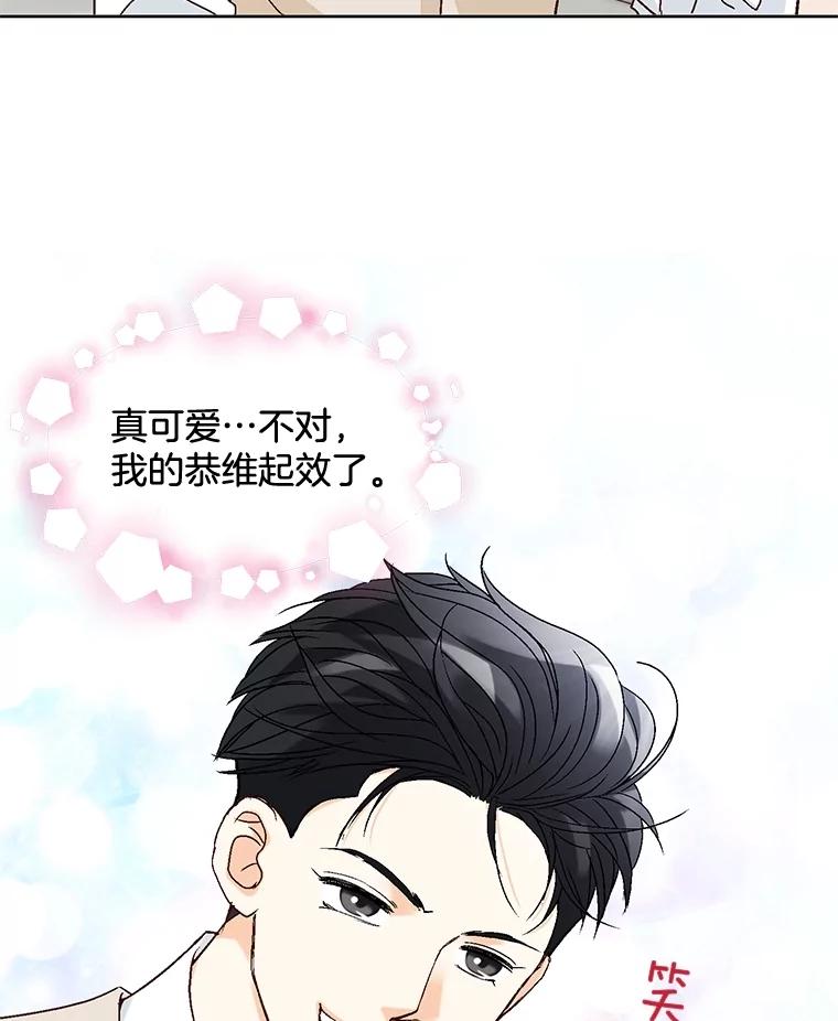 《延夏之心》9.自尊心保卫战 第47页