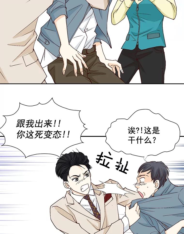 《延夏之心》9.自尊心保卫战 第77页