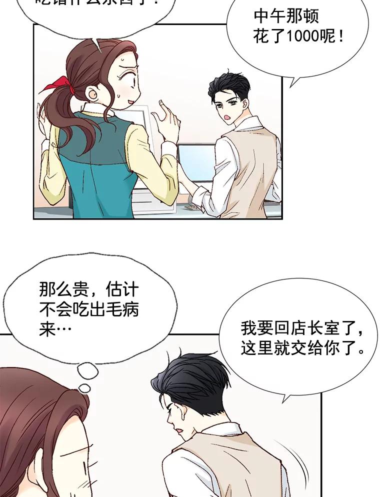 《延夏之心》9.自尊心保卫战 第42页