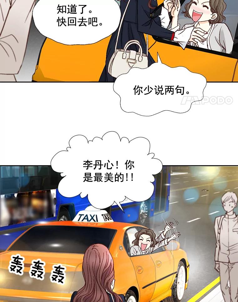 《延夏之心》9.自尊心保卫战 第11页