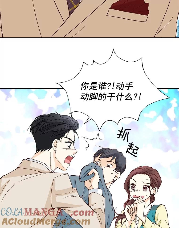 《延夏之心》9.自尊心保卫战 第76页