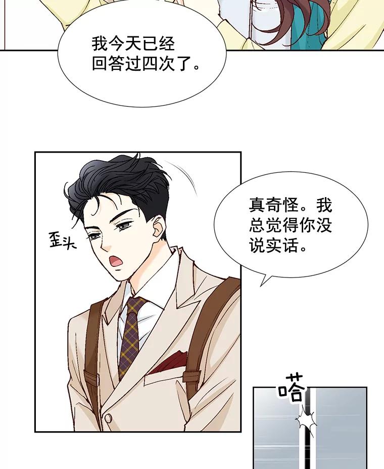 《延夏之心》9.自尊心保卫战 第59页