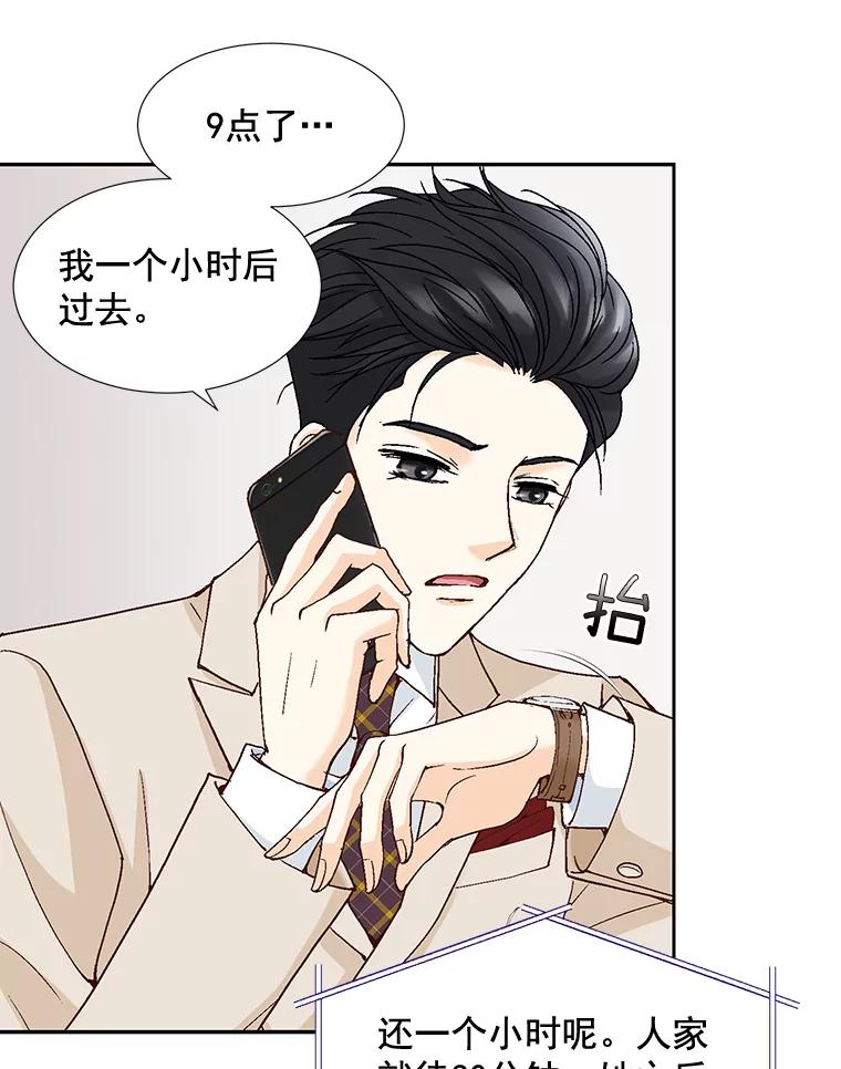 《延夏之心》9.自尊心保卫战 第63页