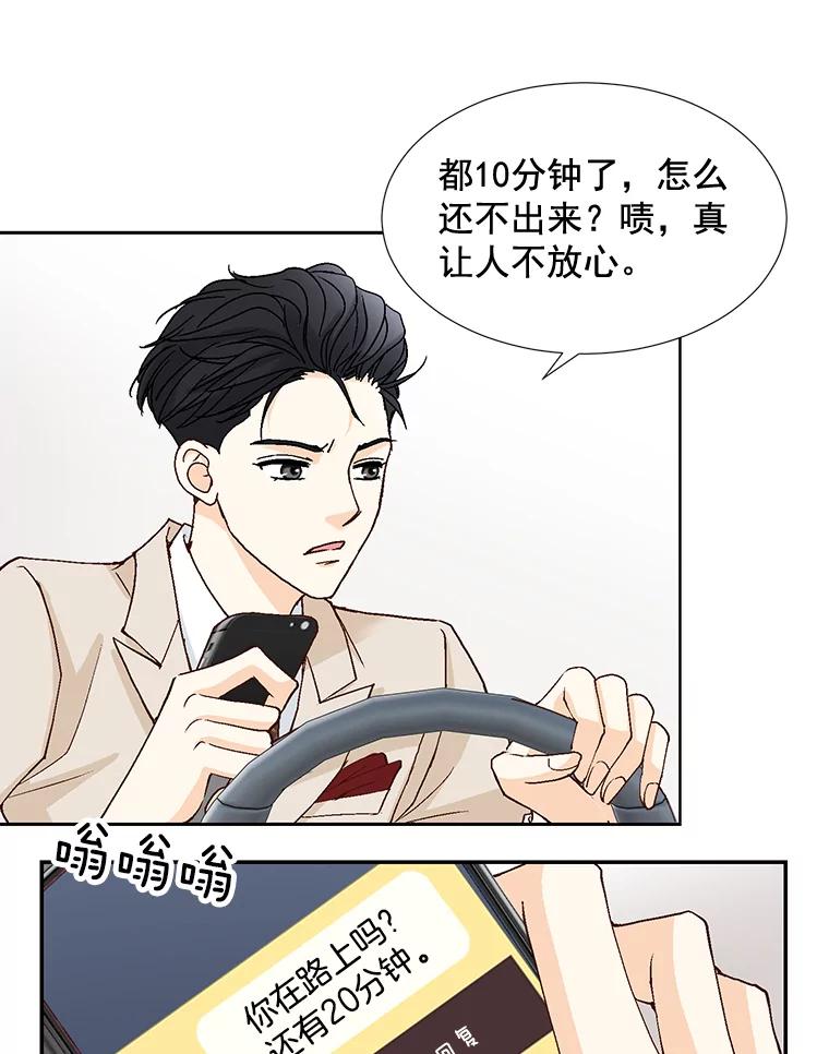 《延夏之心》9.自尊心保卫战 第69页