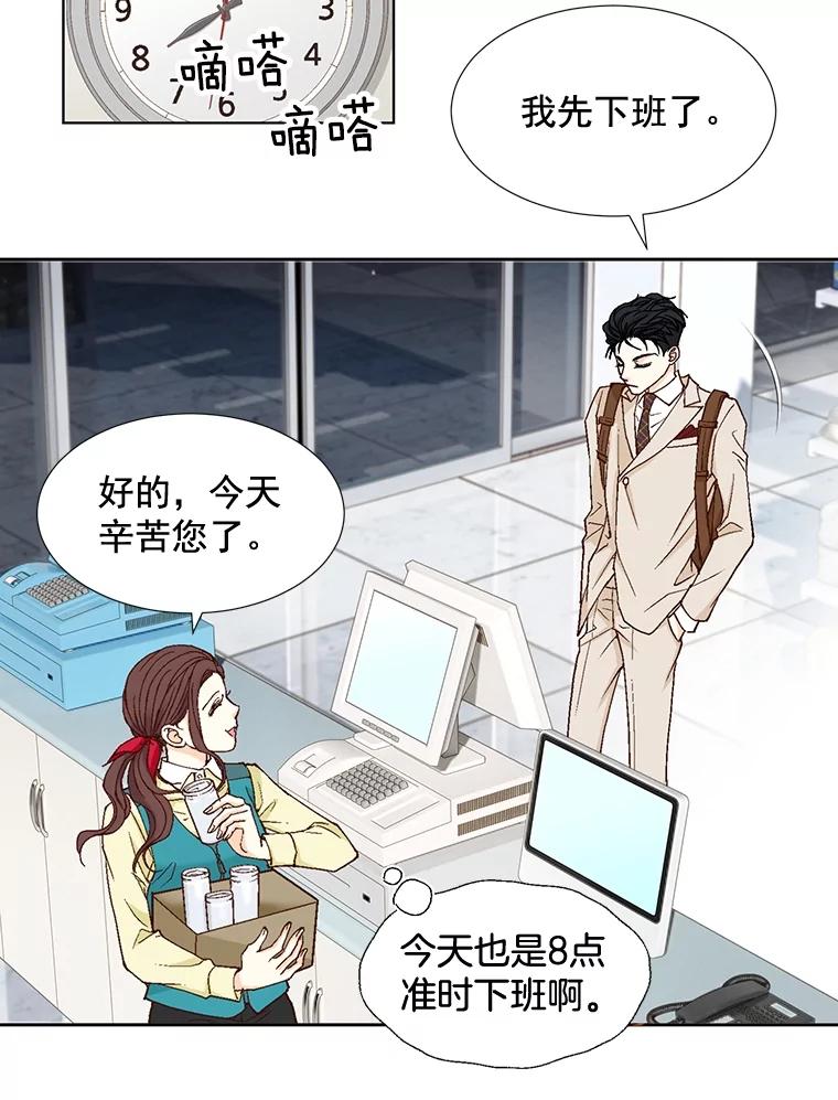《延夏之心》9.自尊心保卫战 第57页