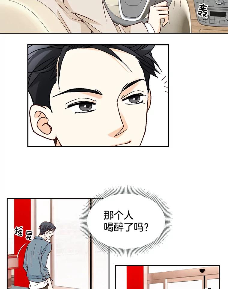 《延夏之心》9.自尊心保卫战 第66页