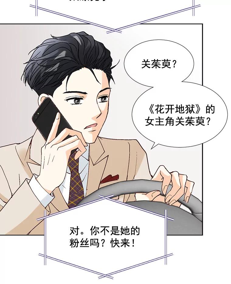 《延夏之心》9.自尊心保卫战 第62页