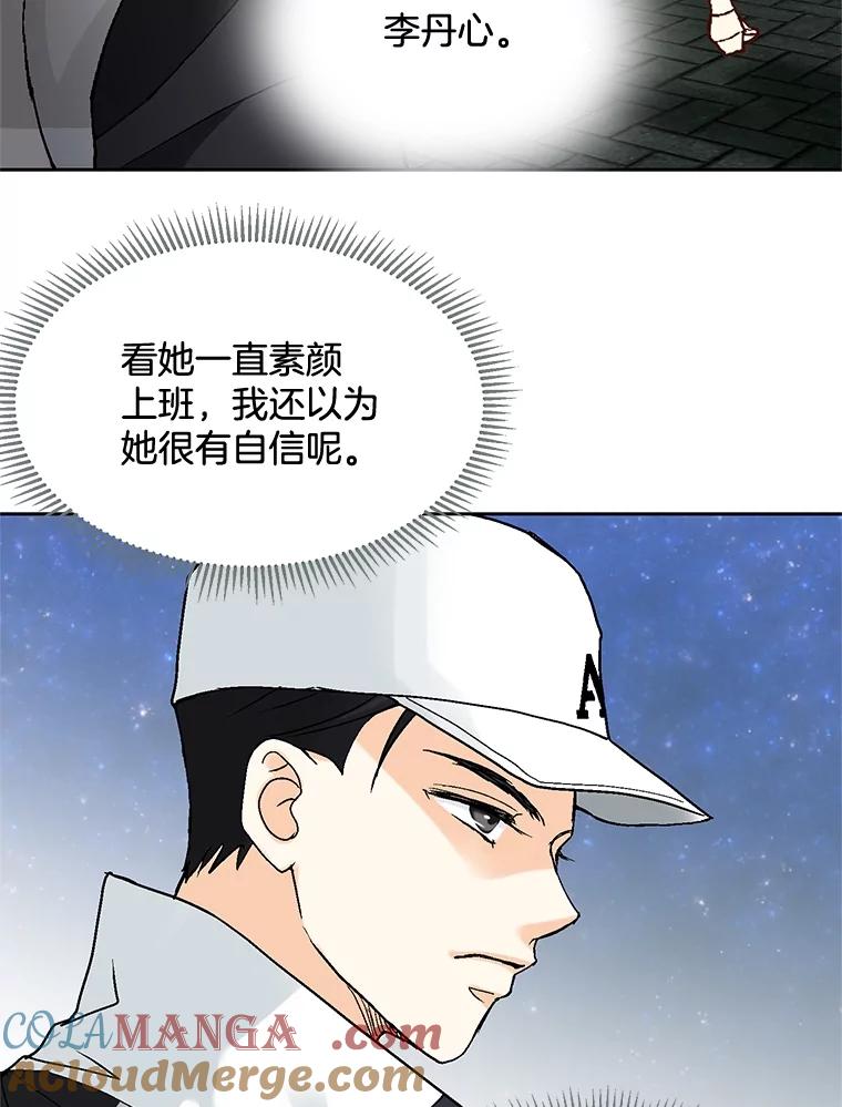 《延夏之心》9.自尊心保卫战 第16页