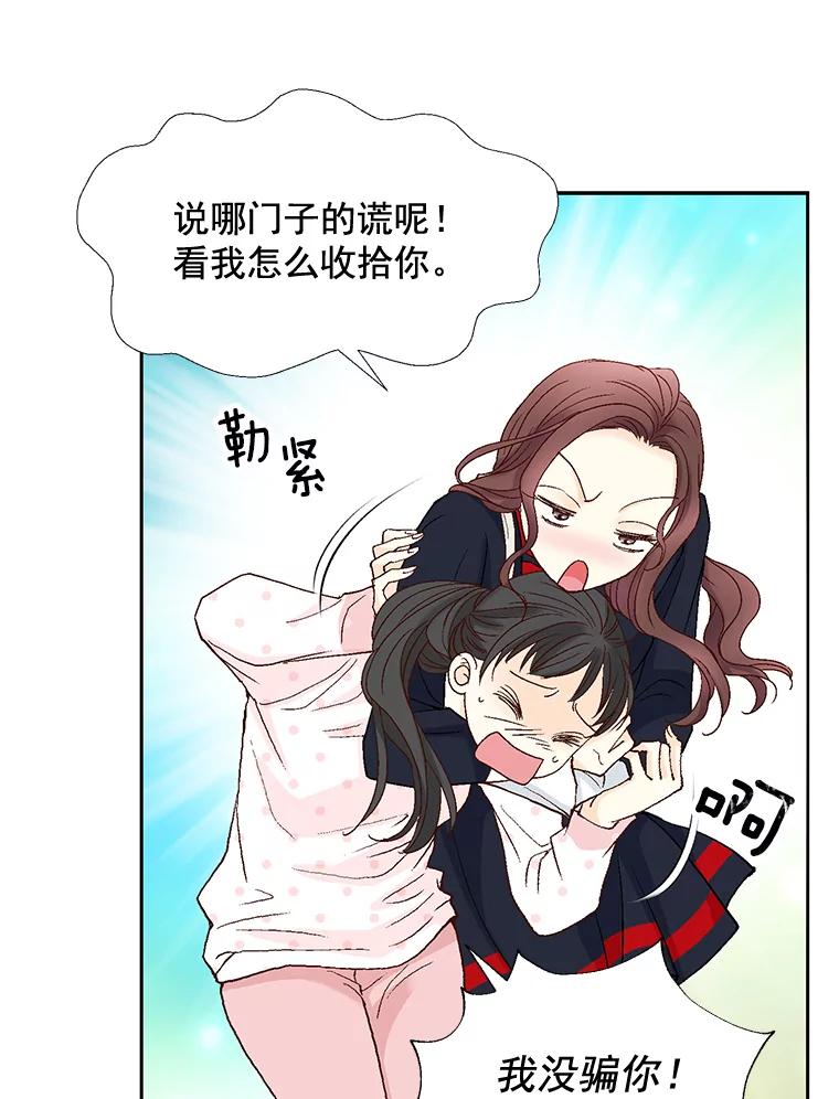 《延夏之心》9.自尊心保卫战 第32页