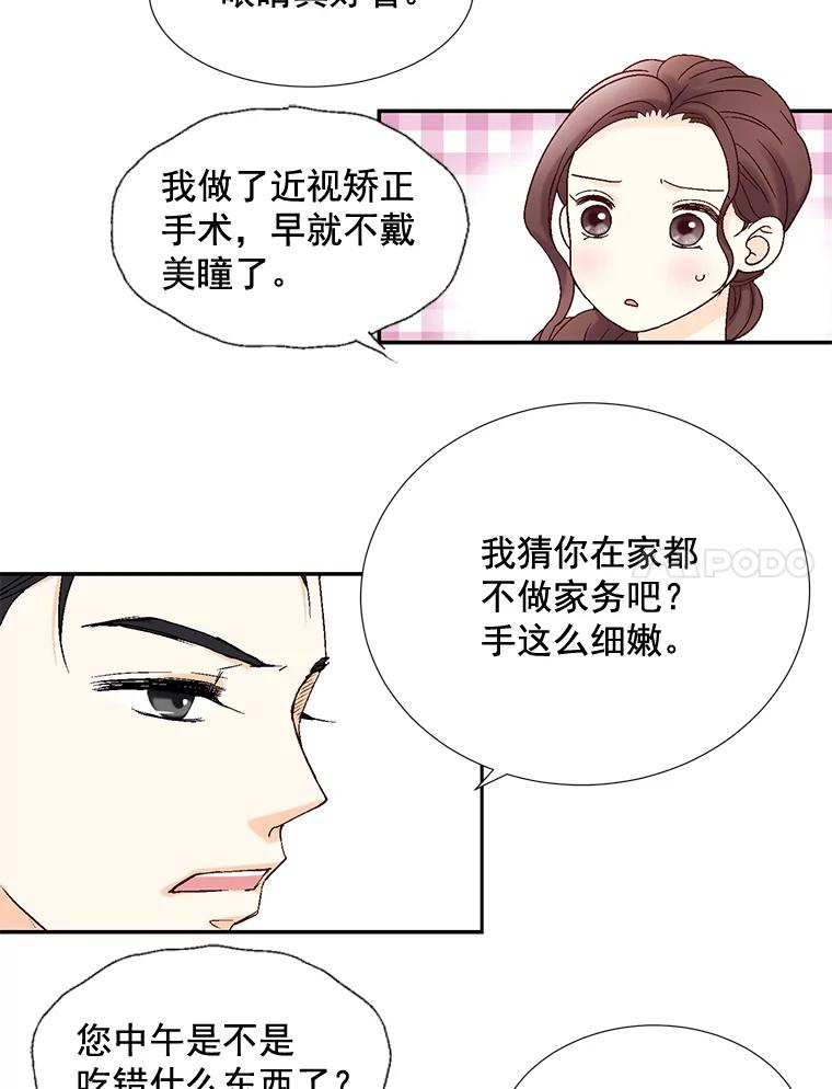 《延夏之心》9.自尊心保卫战 第41页