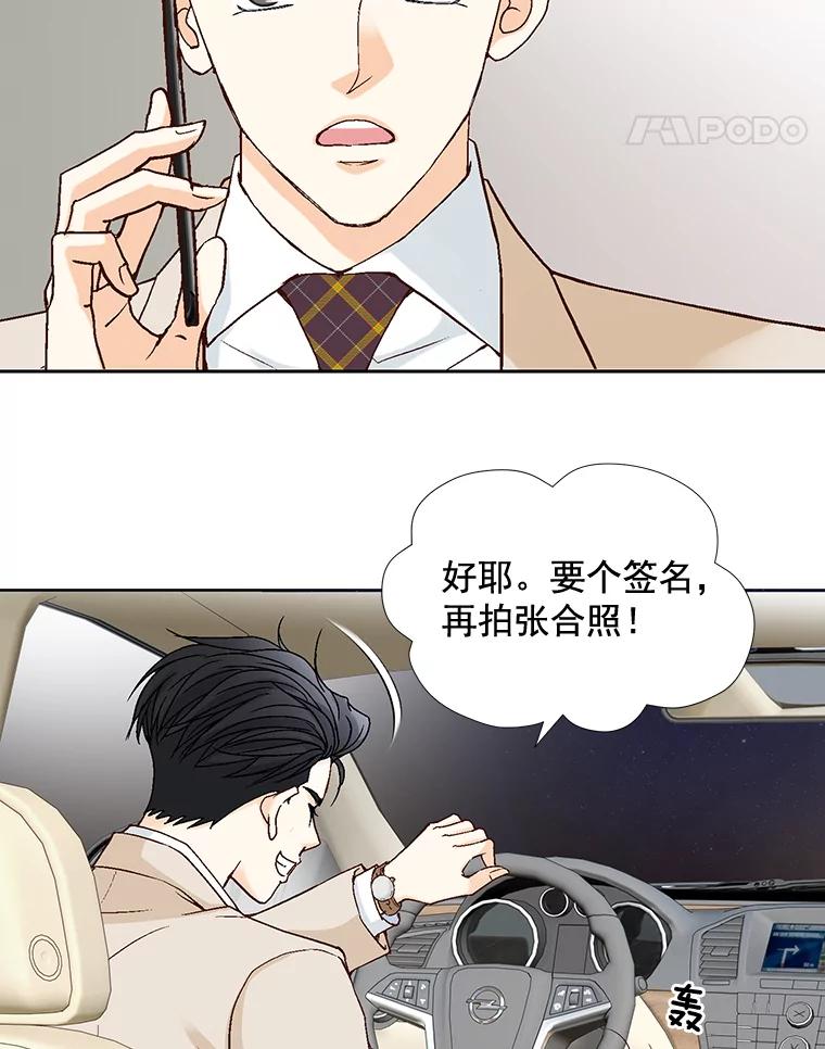 《延夏之心》9.自尊心保卫战 第65页