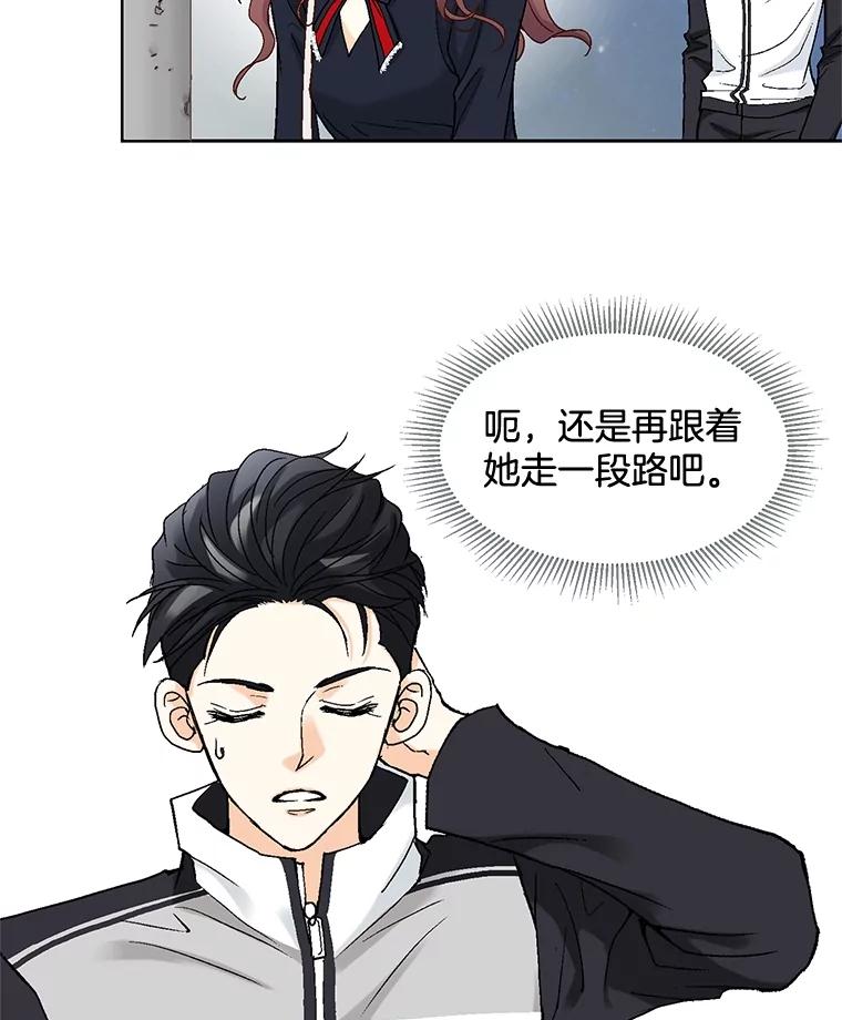 《延夏之心》9.自尊心保卫战 第23页