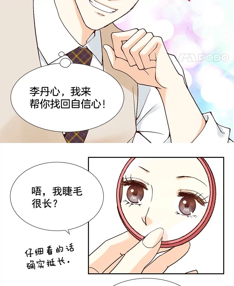 《延夏之心》9.自尊心保卫战 第48页