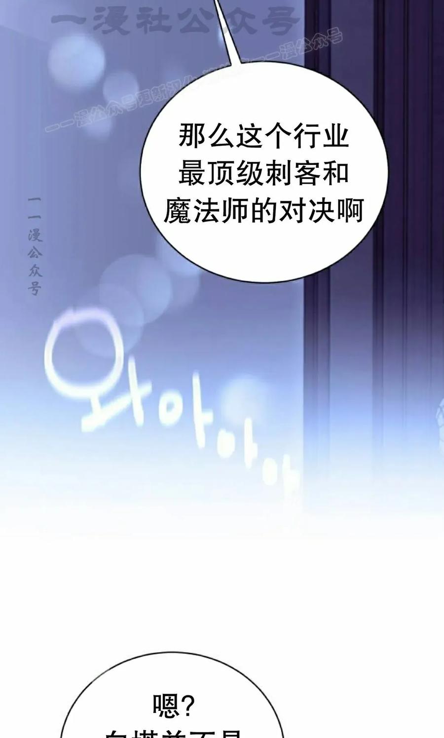 《转世的9级大魔法师》第25集 第74页
