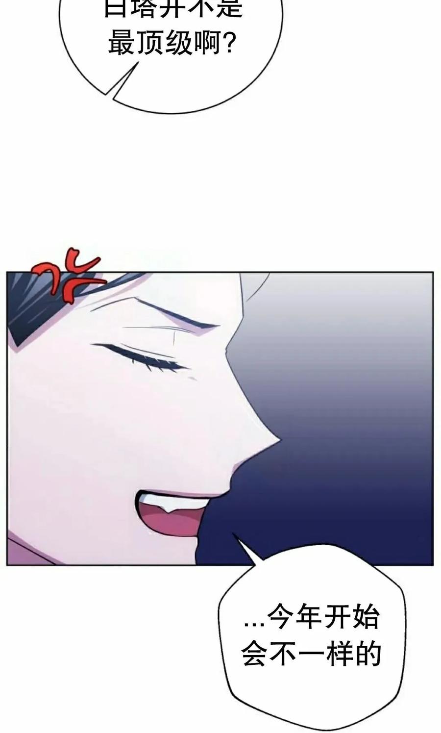 《转世的9级大魔法师》第25集 第75页