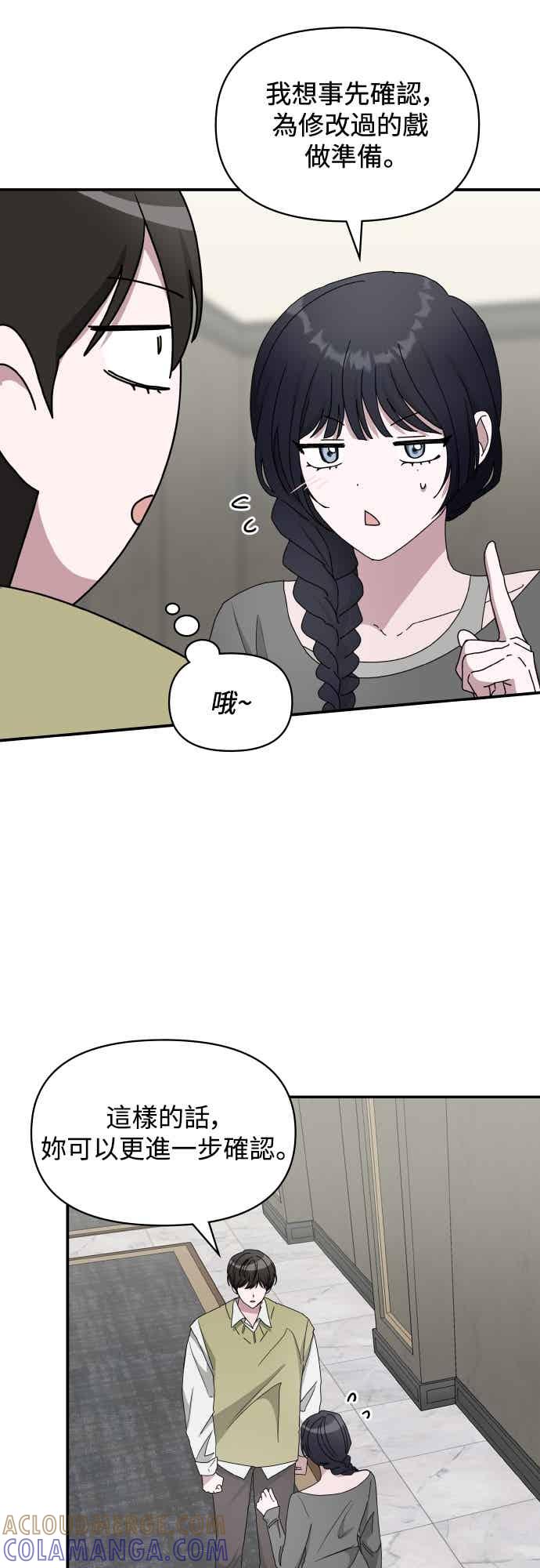 《误打误撞成为怪物天才演员》第49话 第28页