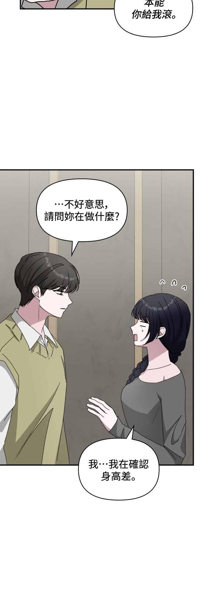 《误打误撞成为怪物天才演员》第49话 第27页