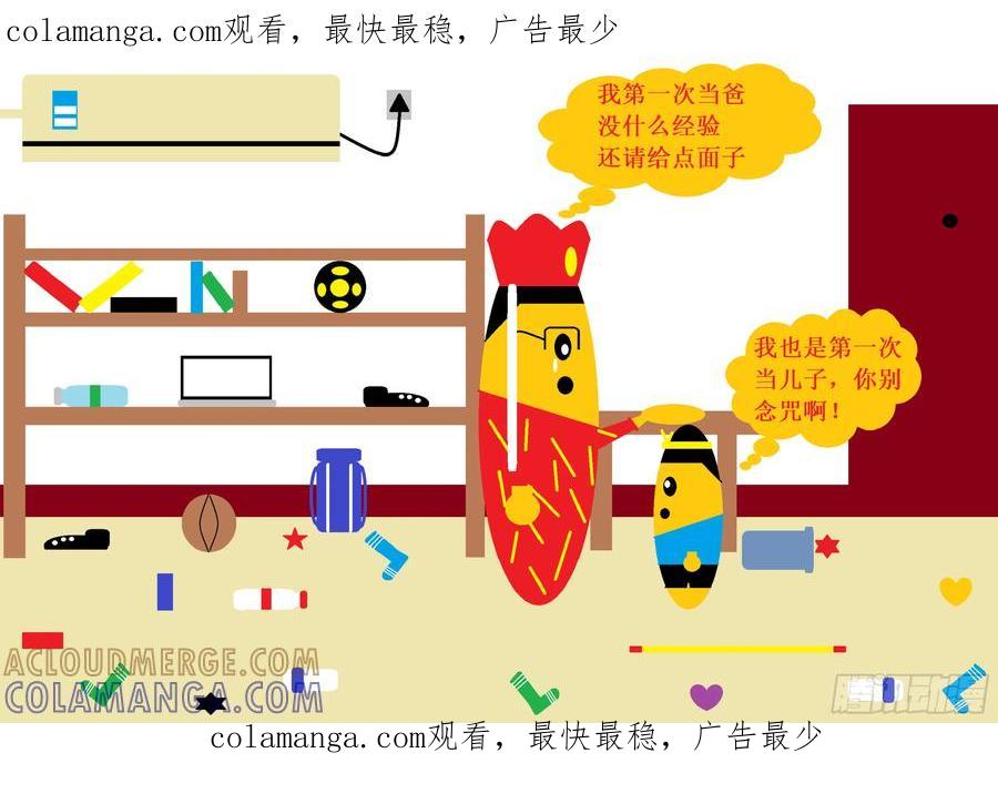 《爱国蛋偶得系列》爱国蛋偶得之第一次当爸 第1页