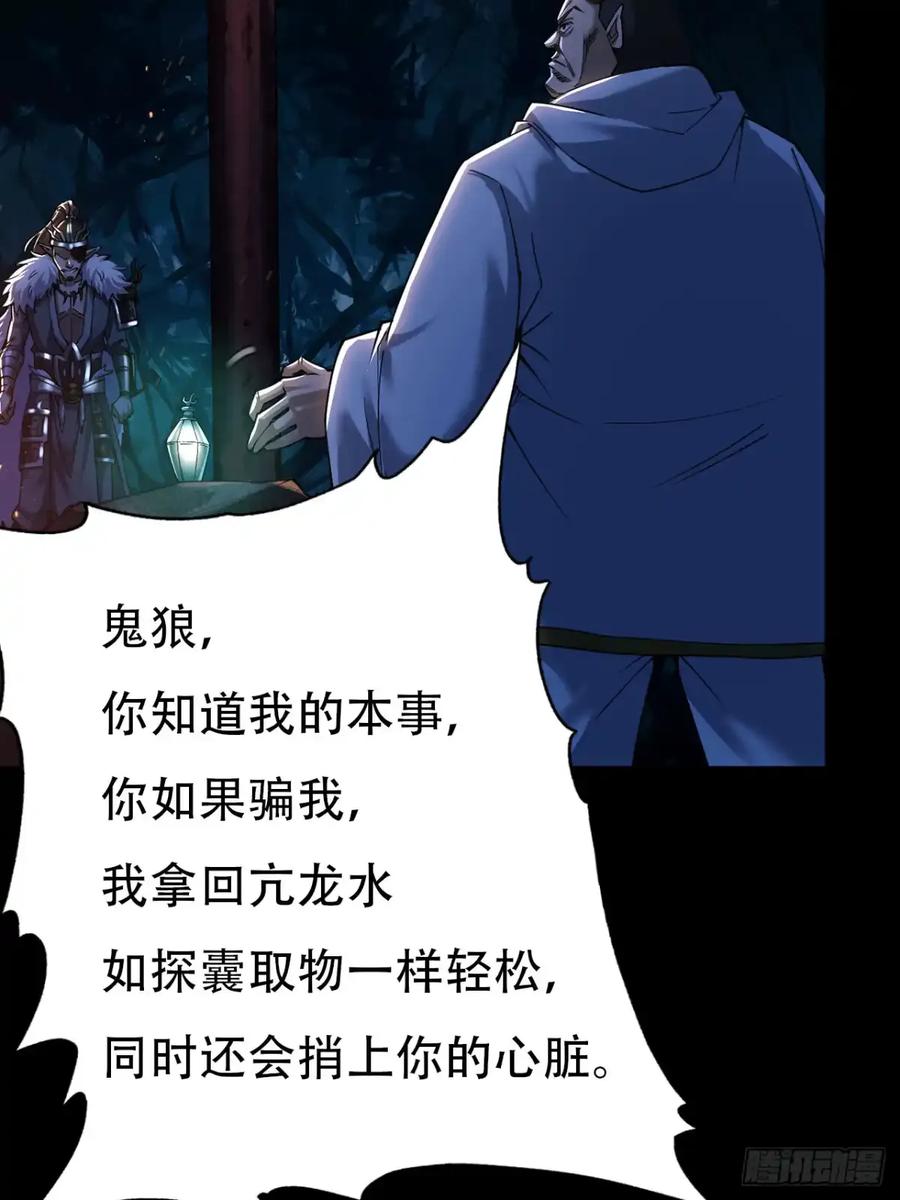 《永生不死》第三十五话 第24页