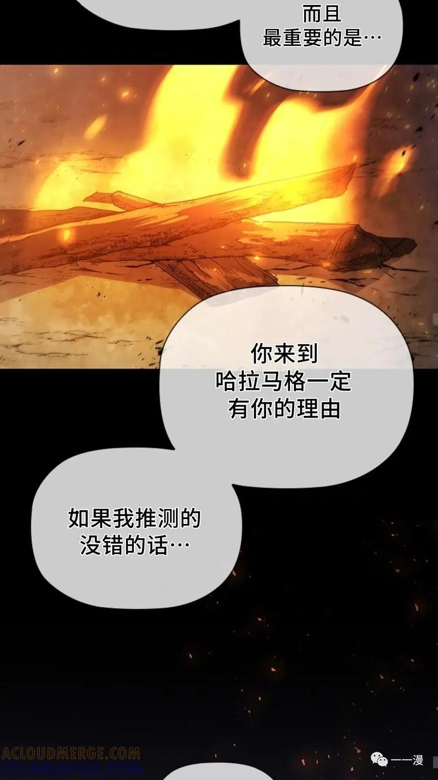 《贪食的降临》第二季 第8话 第40页