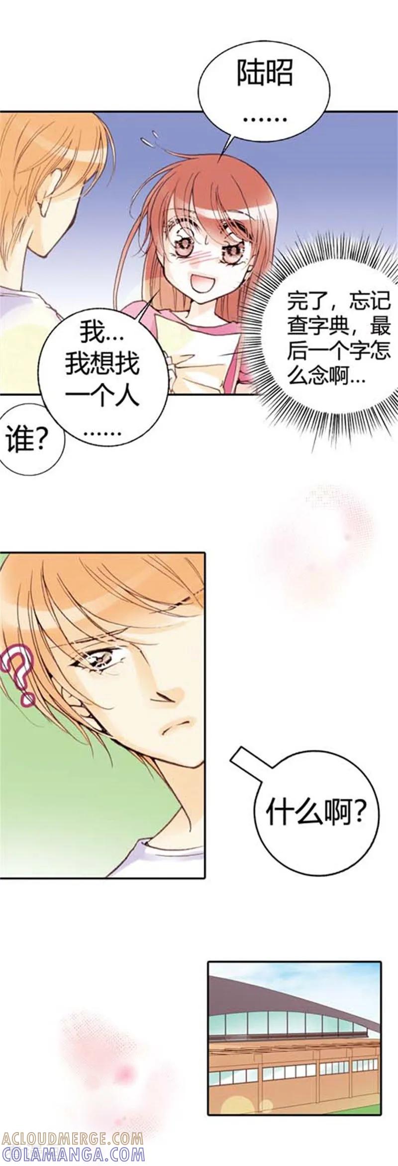 《灰姑娘进化论》第7话 第15页