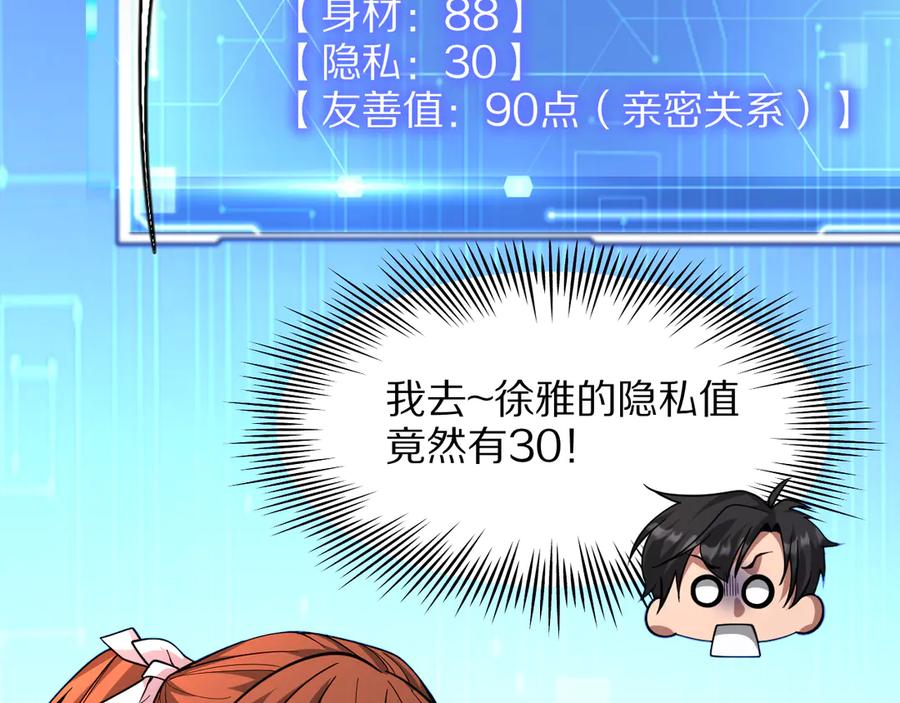 《我一个神豪，当渣男很合理吧》第9话 为周颖出头 第60页