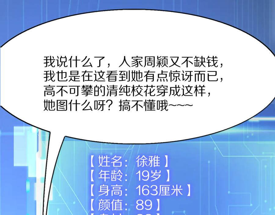 《我一个神豪，当渣男很合理吧》第9话 为周颖出头 第59页