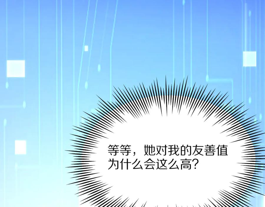 《我一个神豪，当渣男很合理吧》第9话 为周颖出头 第64页