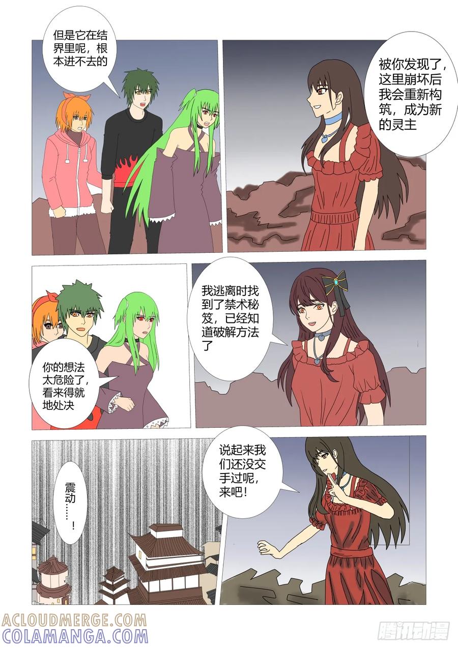 《净灵》围攻 第6页