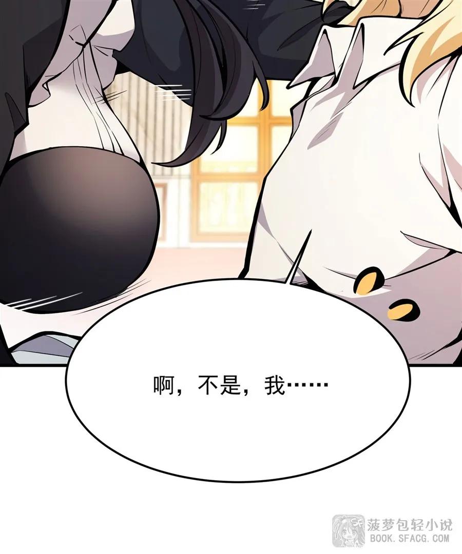 凤傲天小说里的黄毛反派也想幸福 11 贴身服侍 第56页