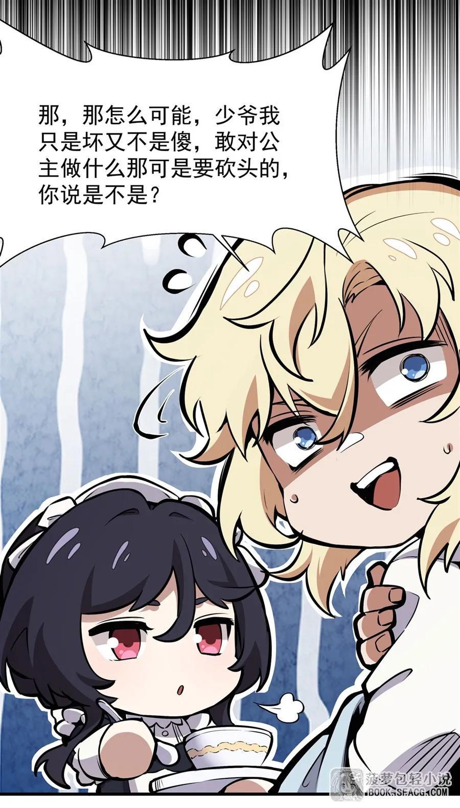 凤傲天小说里的黄毛反派也想幸福 11 贴身服侍 第59页