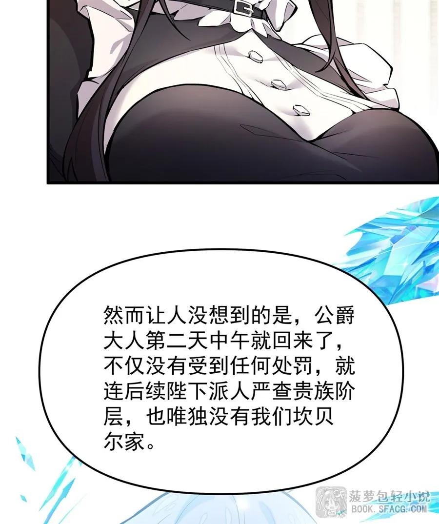 凤傲天小说里的黄毛反派也想幸福 11 贴身服侍 第51页