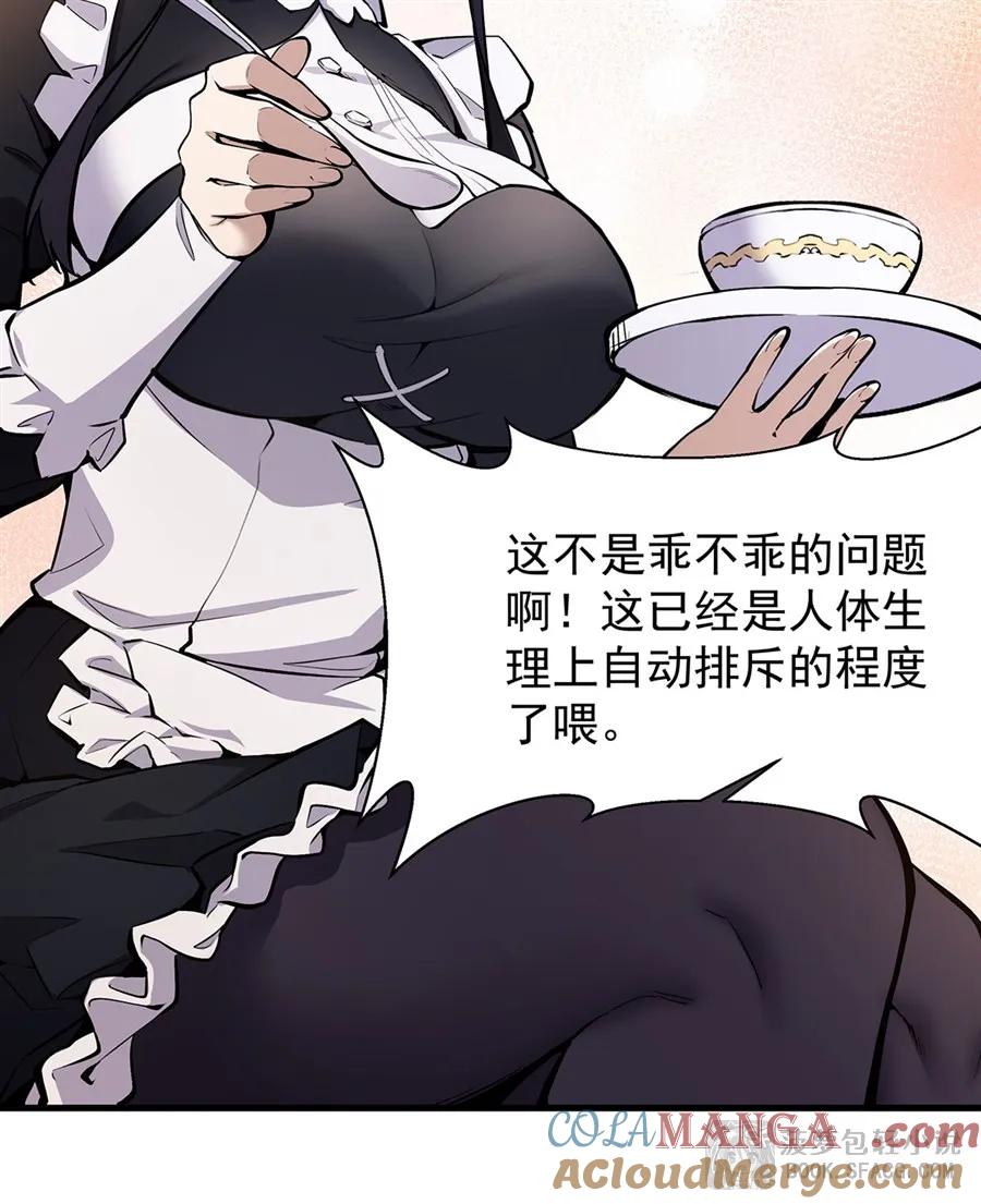 凤傲天小说里的黄毛反派也想幸福 11 贴身服侍 第70页