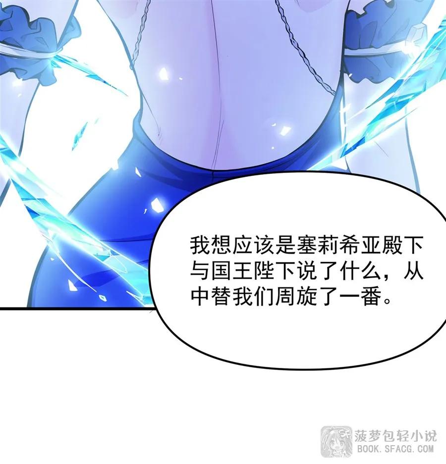 凤傲天小说里的黄毛反派也想幸福 11 贴身服侍 第53页