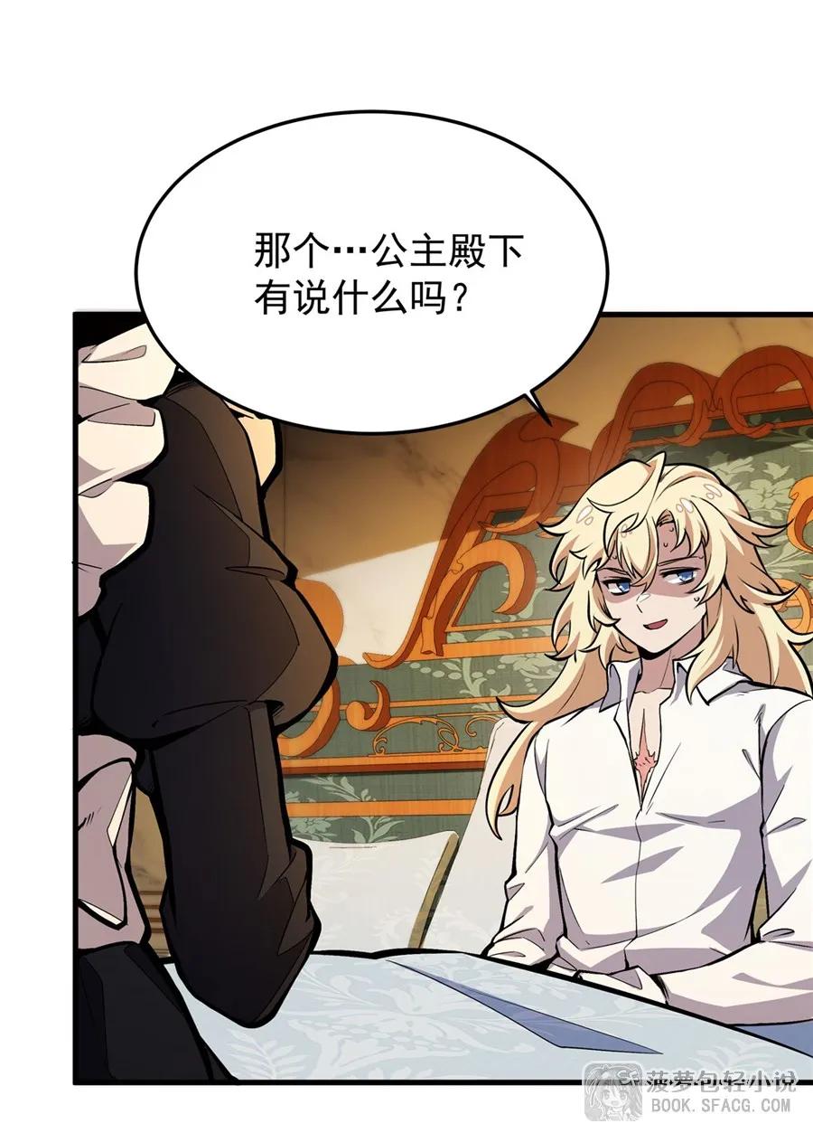 凤傲天小说里的黄毛反派也想幸福 11 贴身服侍 第44页