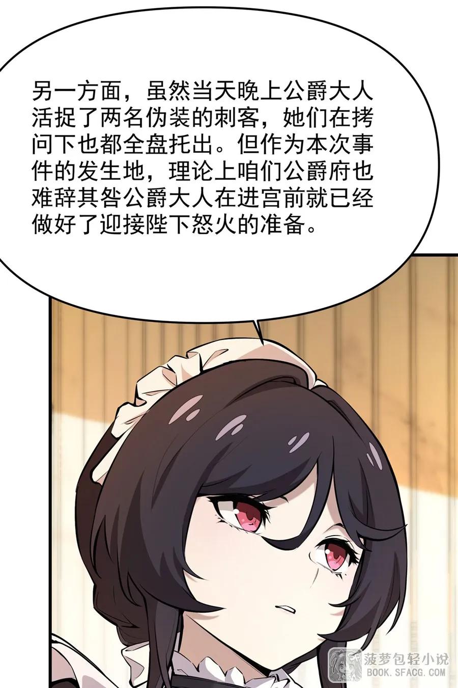 凤傲天小说里的黄毛反派也想幸福 11 贴身服侍 第50页