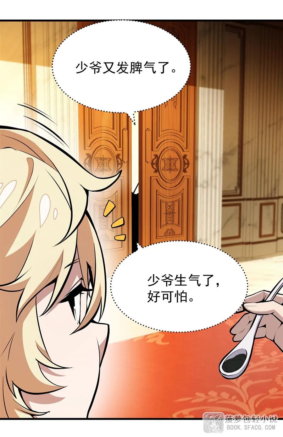 凤傲天小说里的黄毛反派也想幸福 11 贴身服侍 第71页