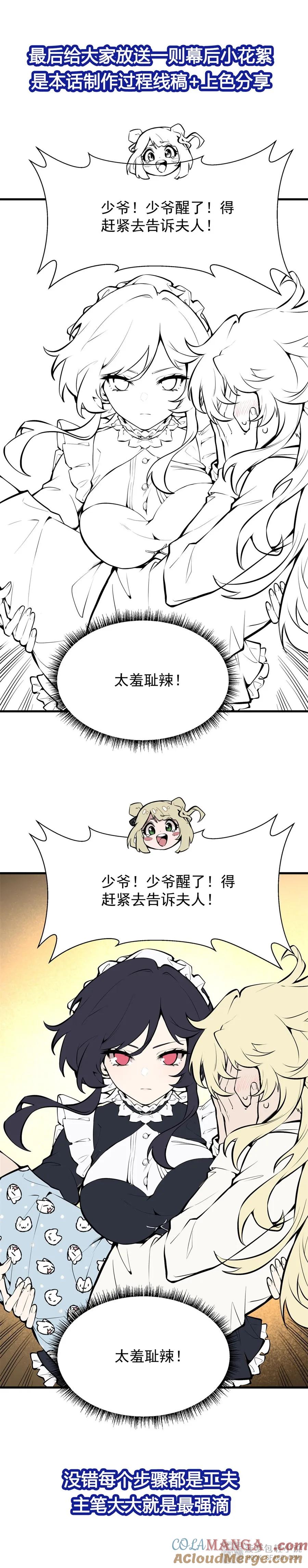凤傲天小说里的黄毛反派也想幸福 11 贴身服侍 第88页
