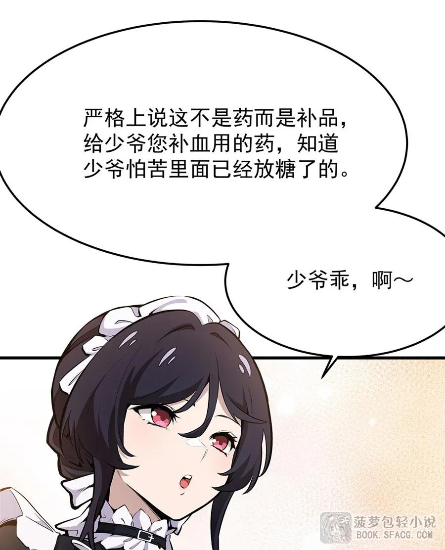 凤傲天小说里的黄毛反派也想幸福 11 贴身服侍 第69页