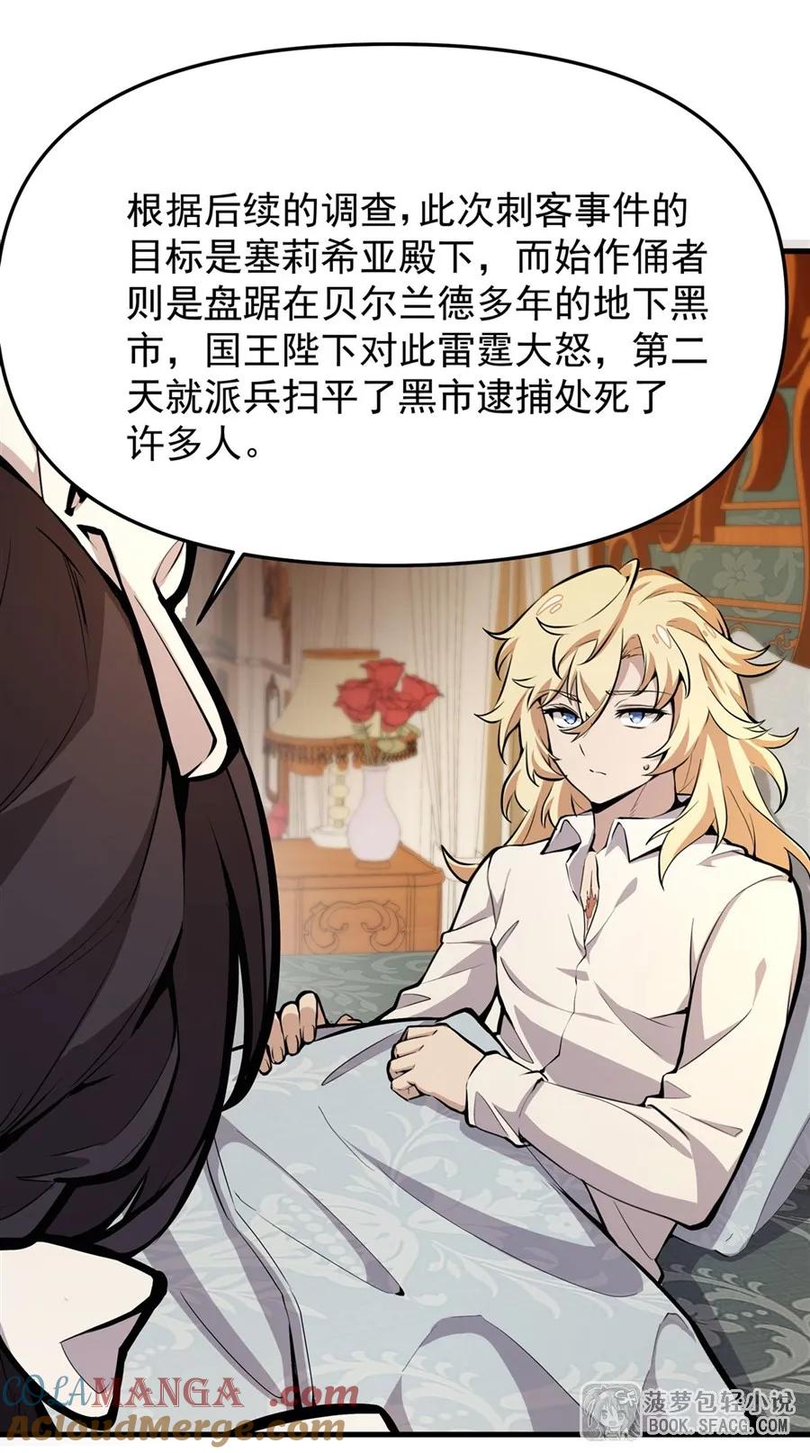 凤傲天小说里的黄毛反派也想幸福 11 贴身服侍 第49页